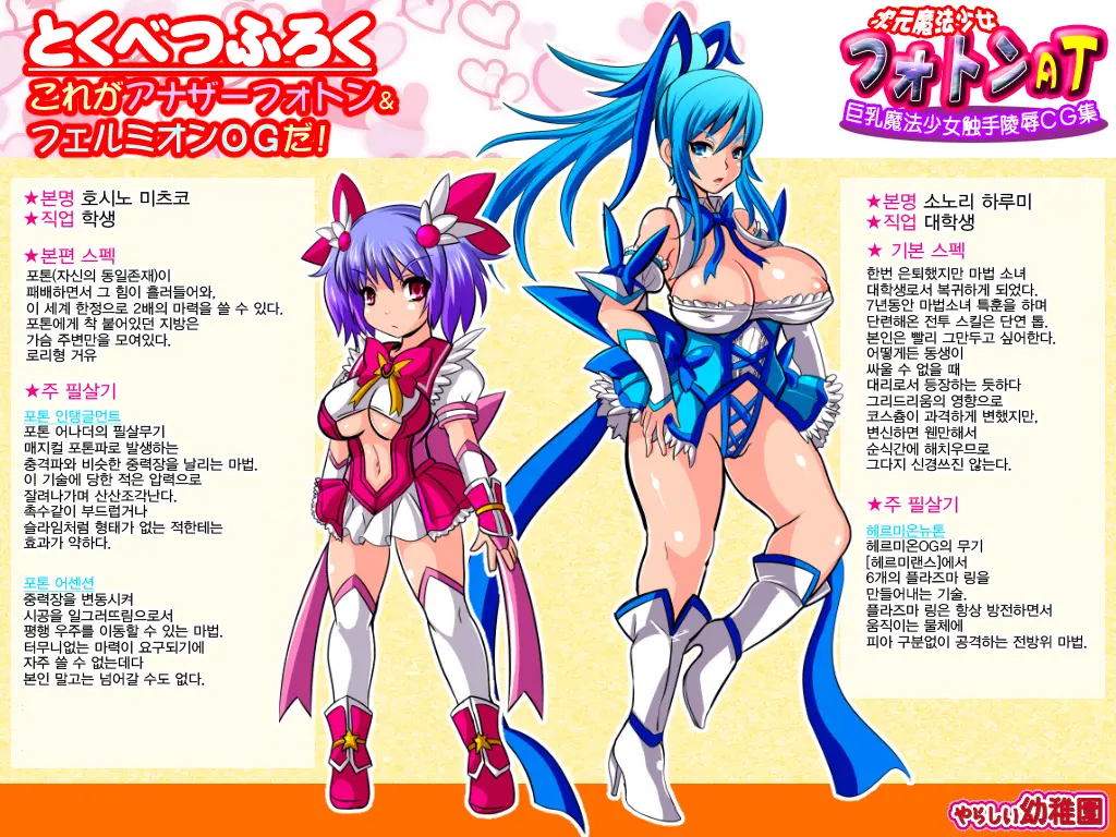Jigen Mahou Shoujo Photon AT ~Kyonyuu Mahou Shoujo Shokushu Ryoujoku CG Shuu~